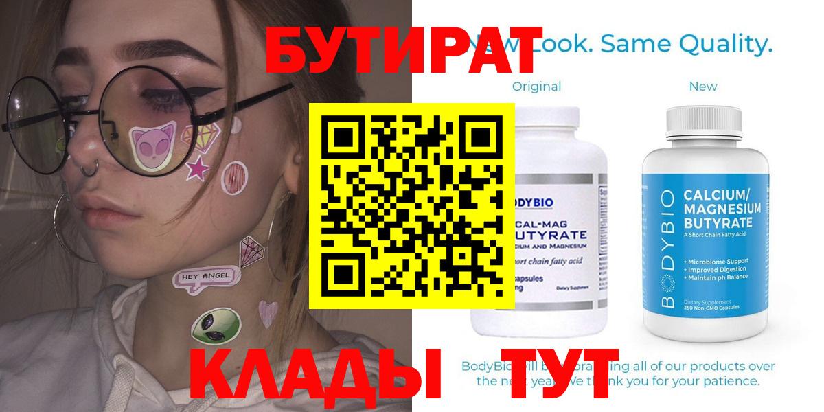 Бутират вода Истра