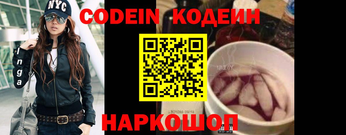 Codein напиток Lean (лин)  Кодеин Purple Drank  Истра  Вход с VPN 
