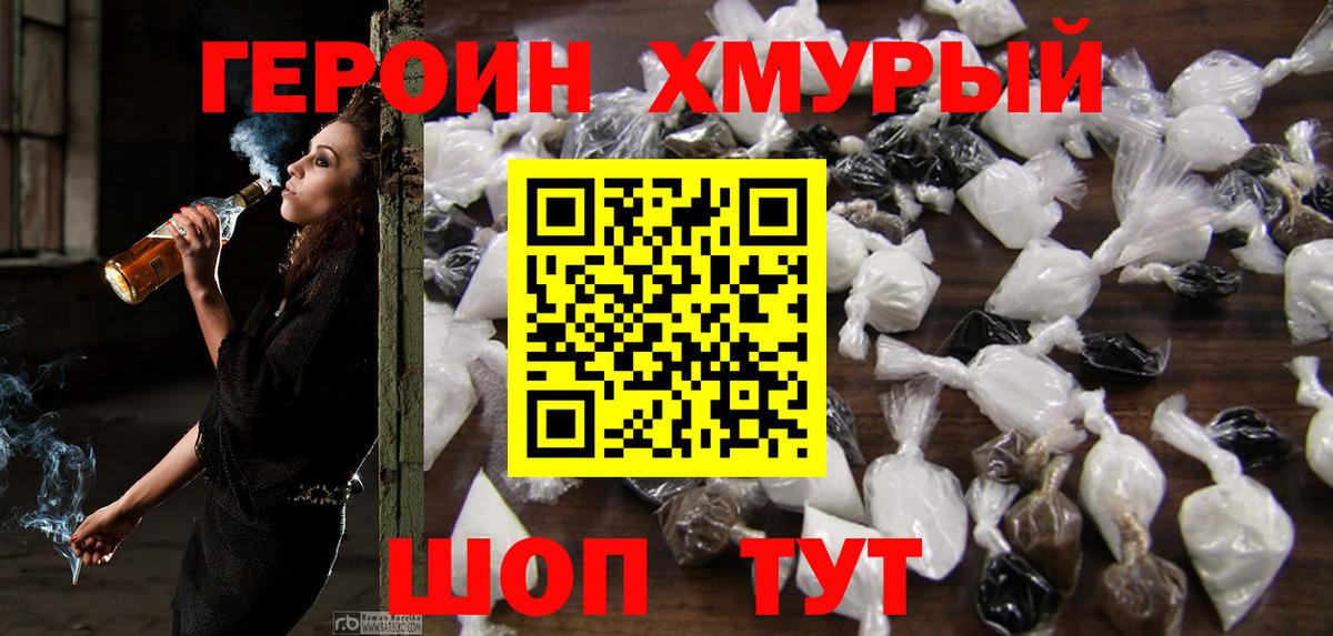 ГЕРОИН VHQ  Вход с VPN  ГЕРОИН  Истра 