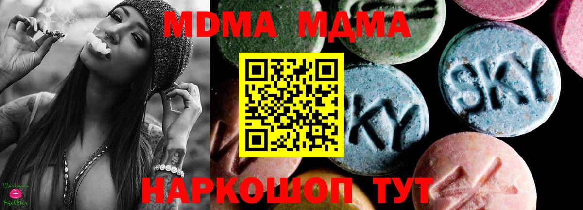 МДМА молли  MDMA кристаллы  MDMA  Вход с VPN  Истра 
