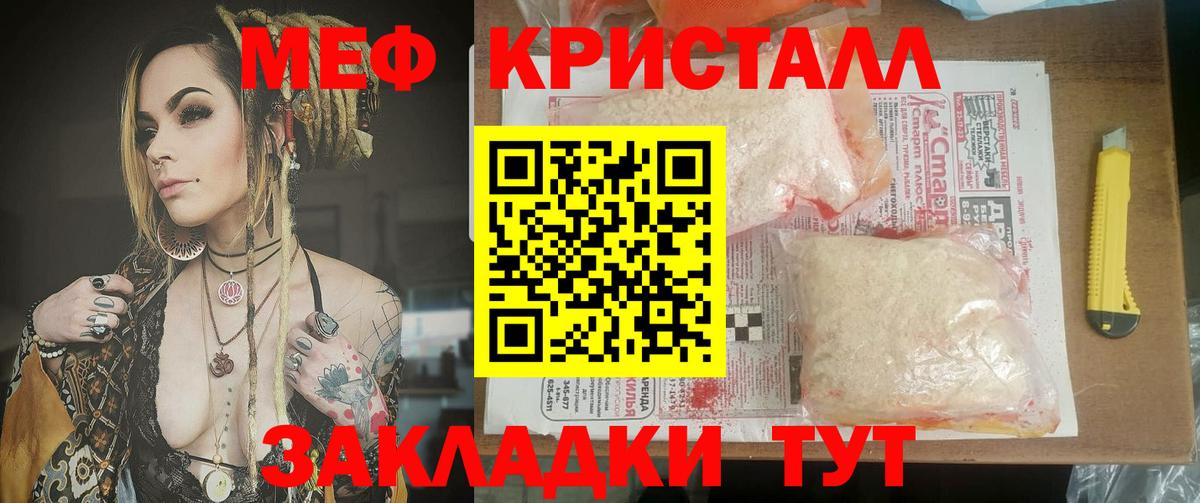 Меф кристаллы  МЯУ-МЯУ  Меф  Истра  МЕФ кристаллы  Вход с VPN 